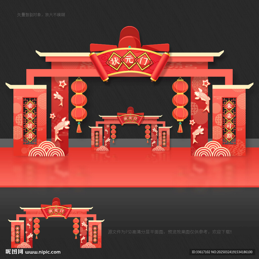 状元门 