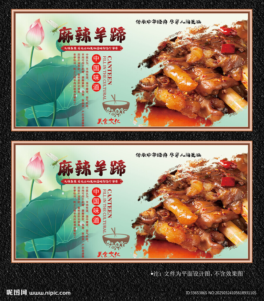 麻辣羊蹄展板