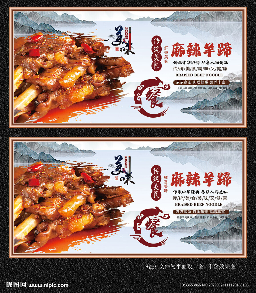 麻辣羊蹄展板