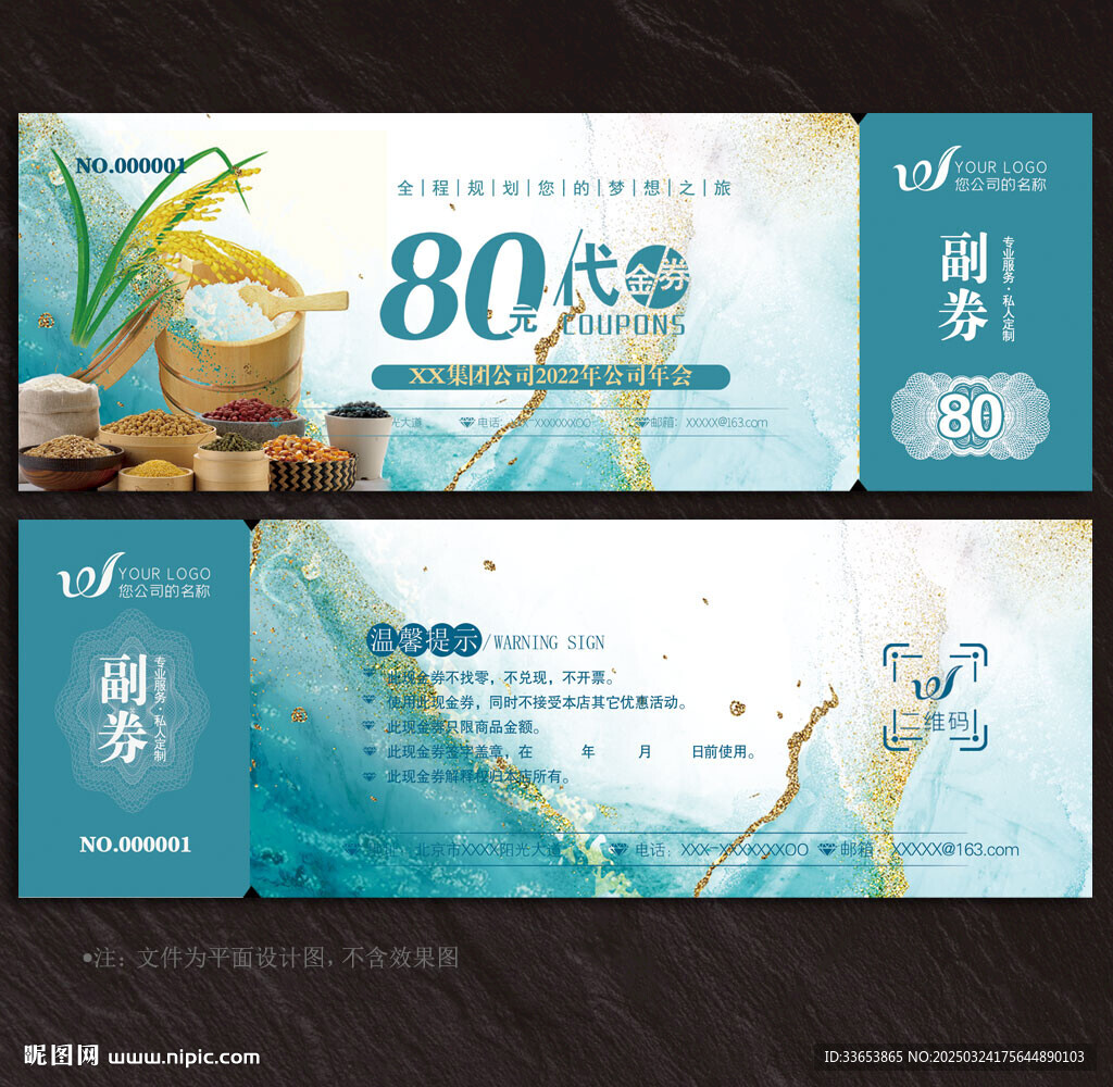 粮油代金券
