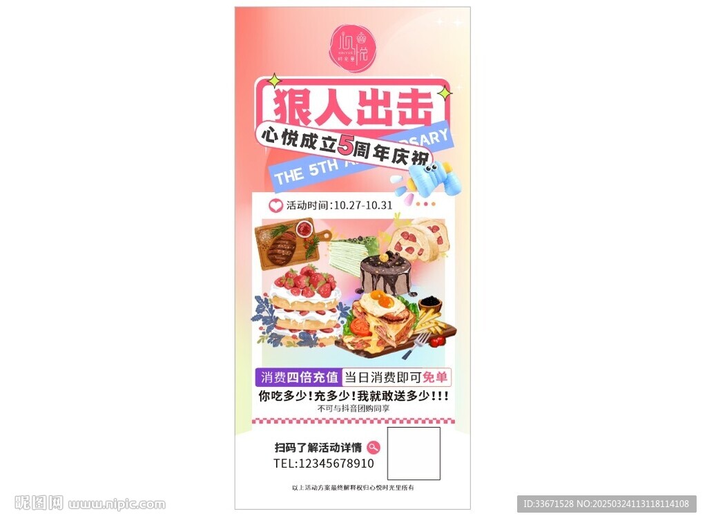 5周年庆