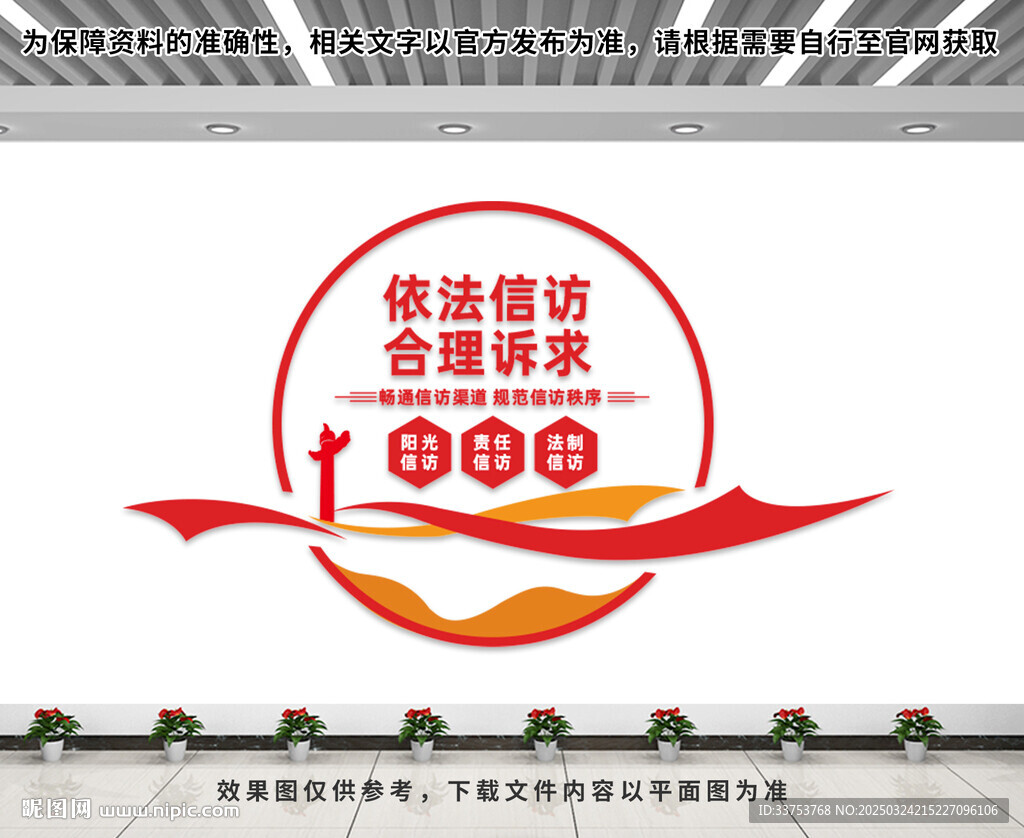 信访文化墙