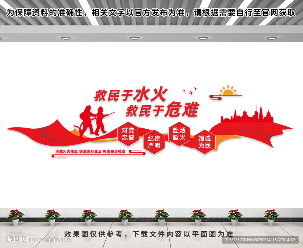 消防文化墙