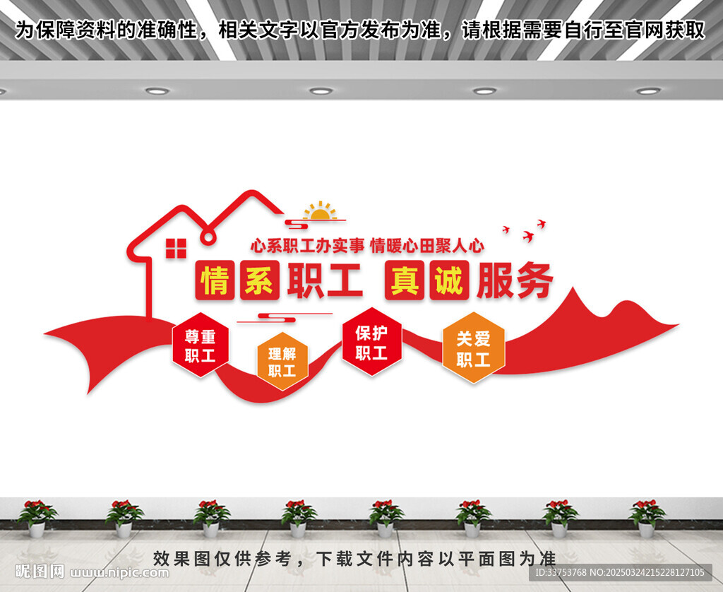 工会职工文化墙