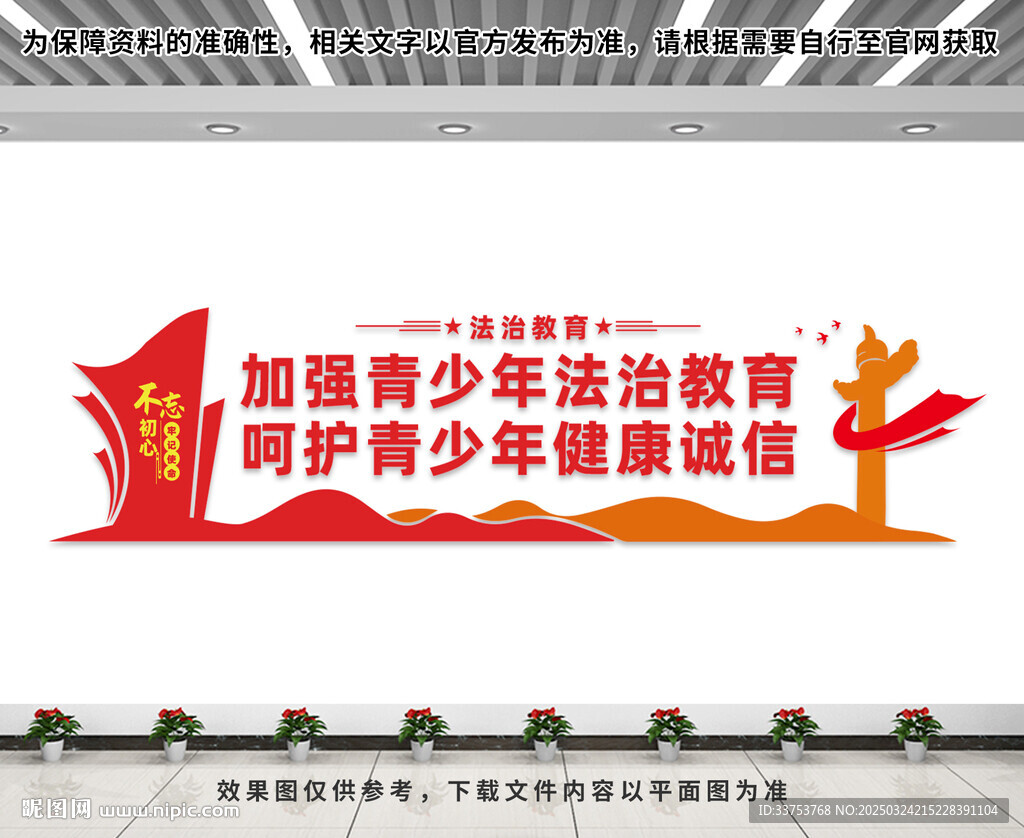 青少年法制教育文化墙