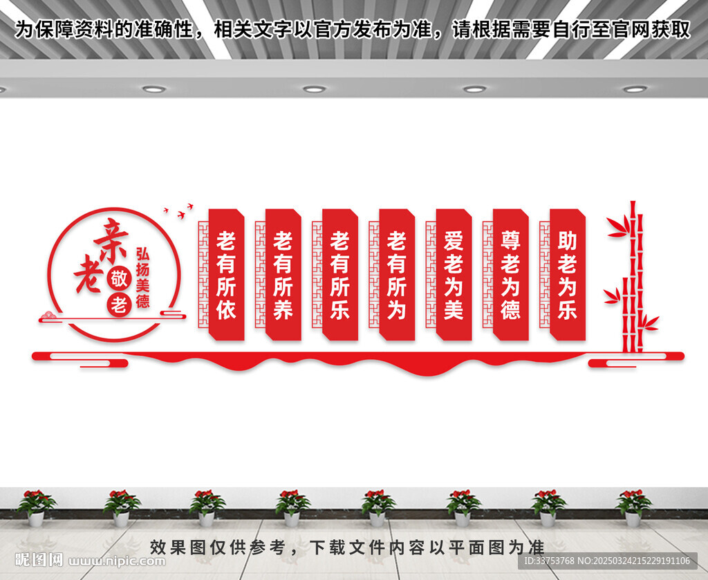 敬老院文化墙