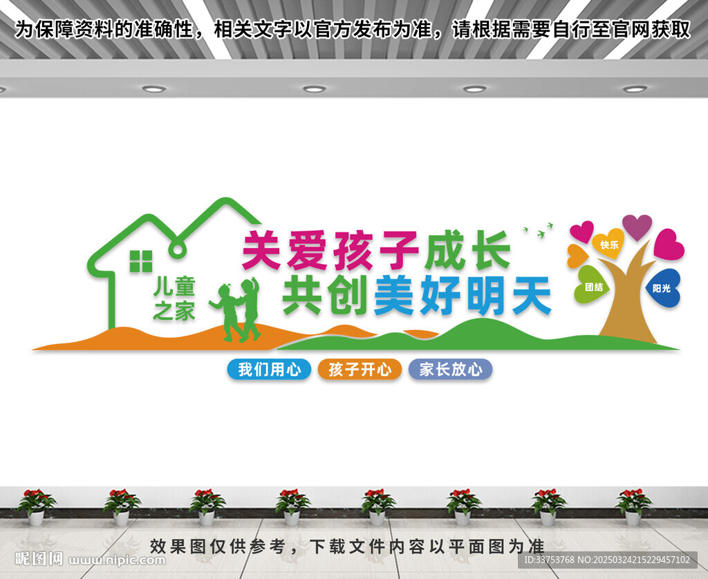 关爱孩子成长文化墙
