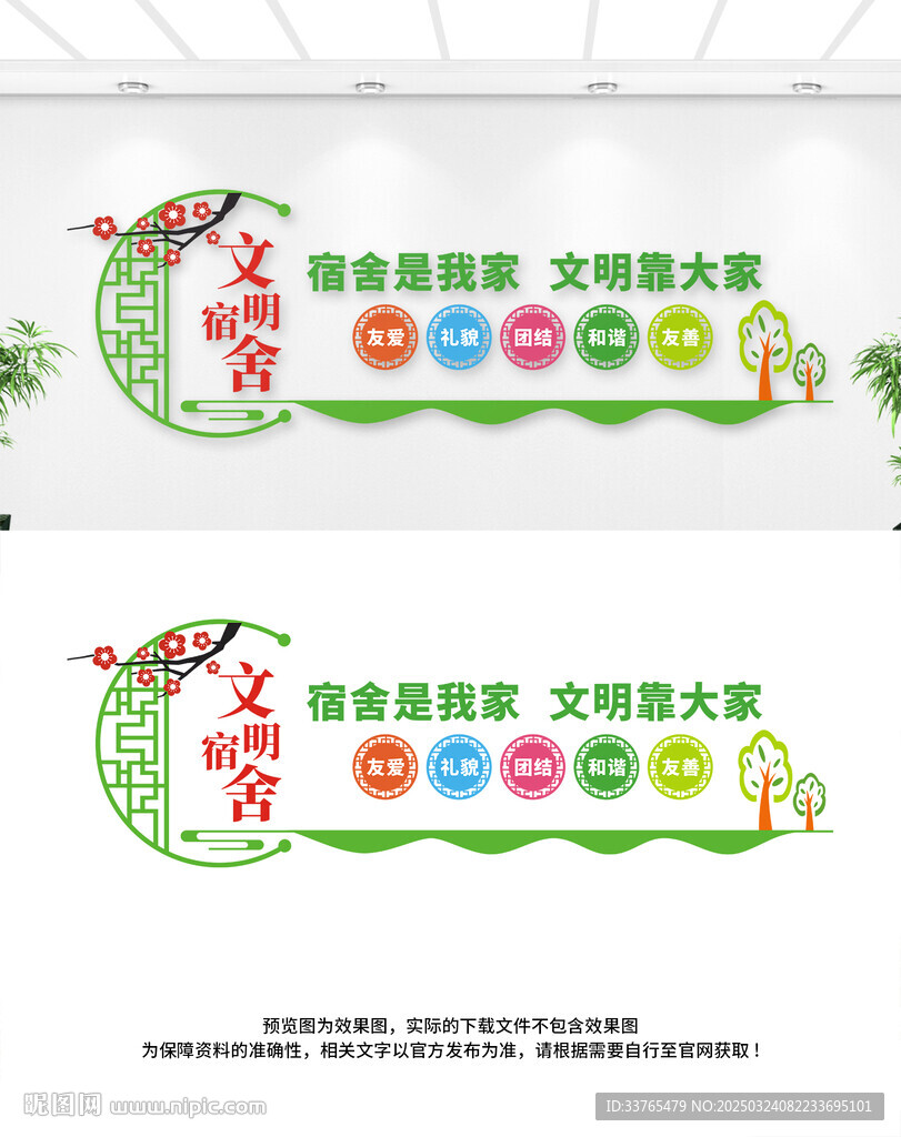 宿舍文化墙