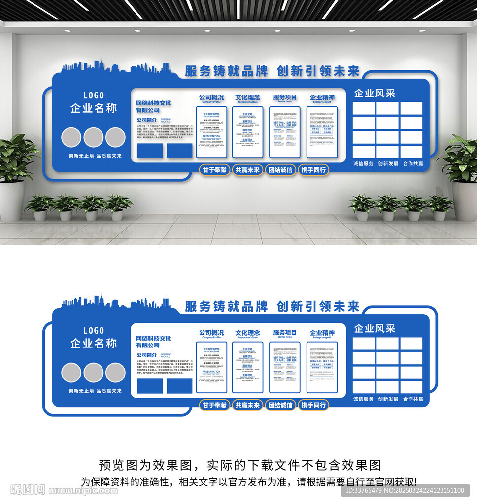 企业文化墙
