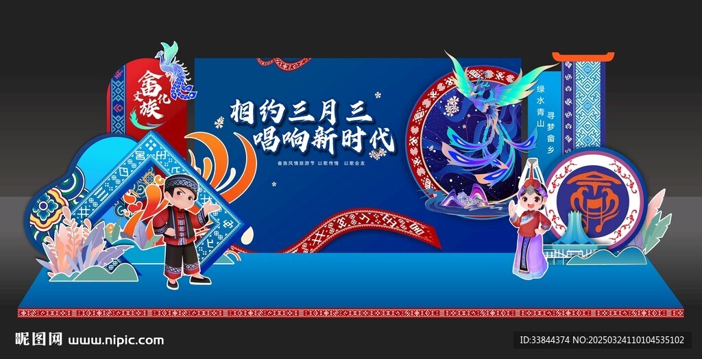 畲族三月三美陈