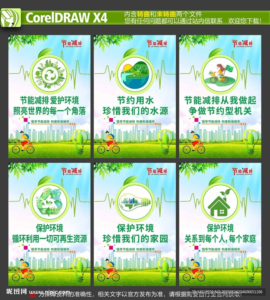 节能减排