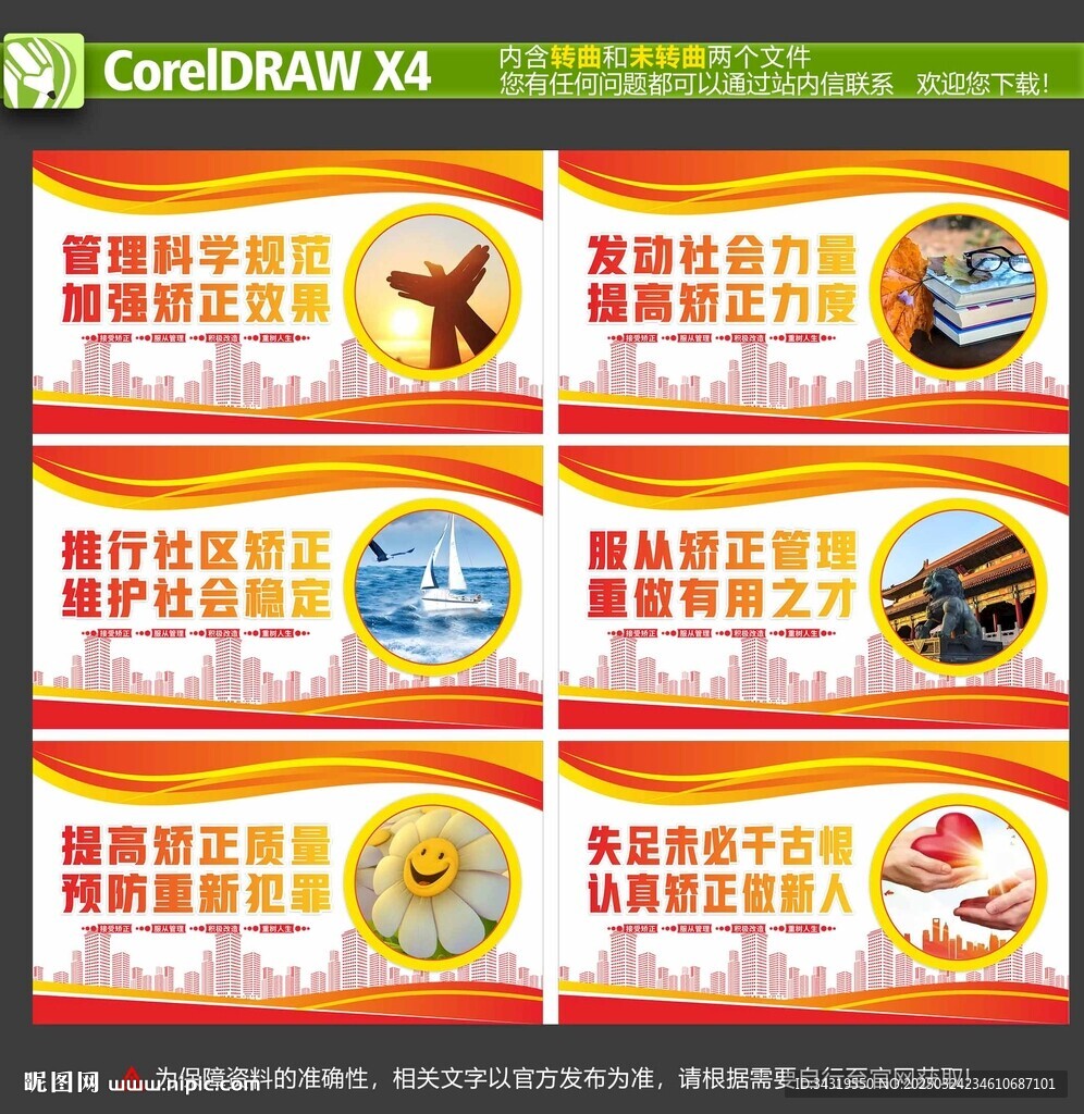 社区矫正
