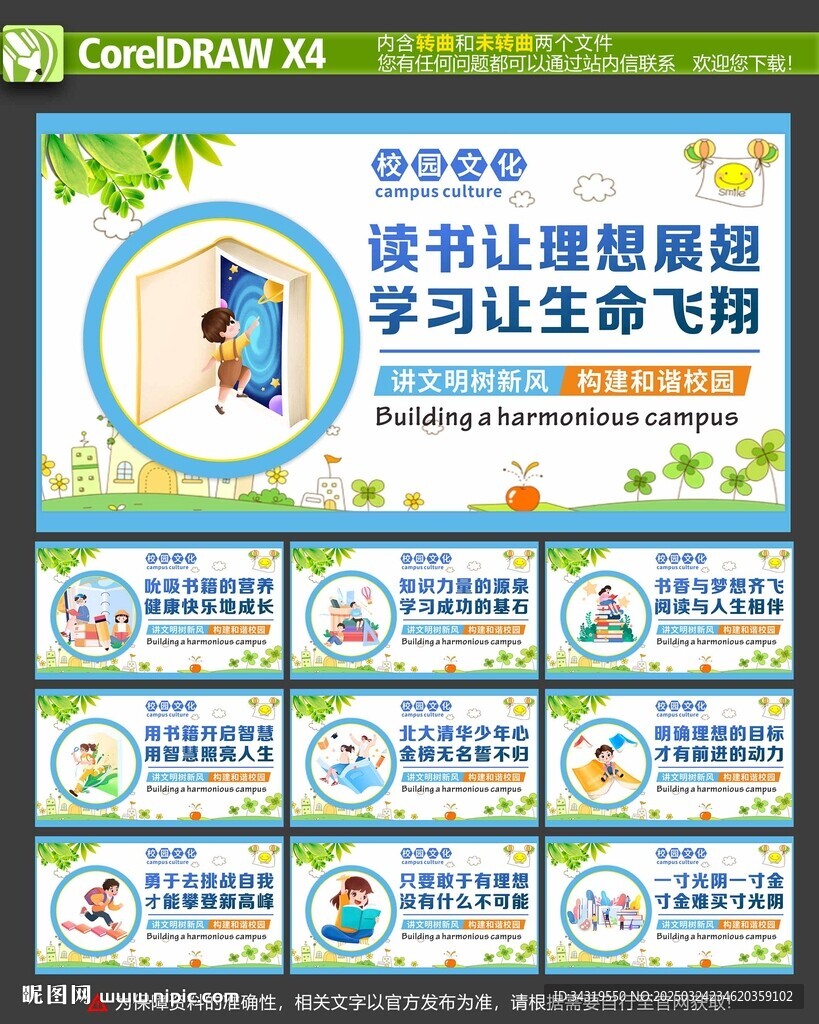 校园展板