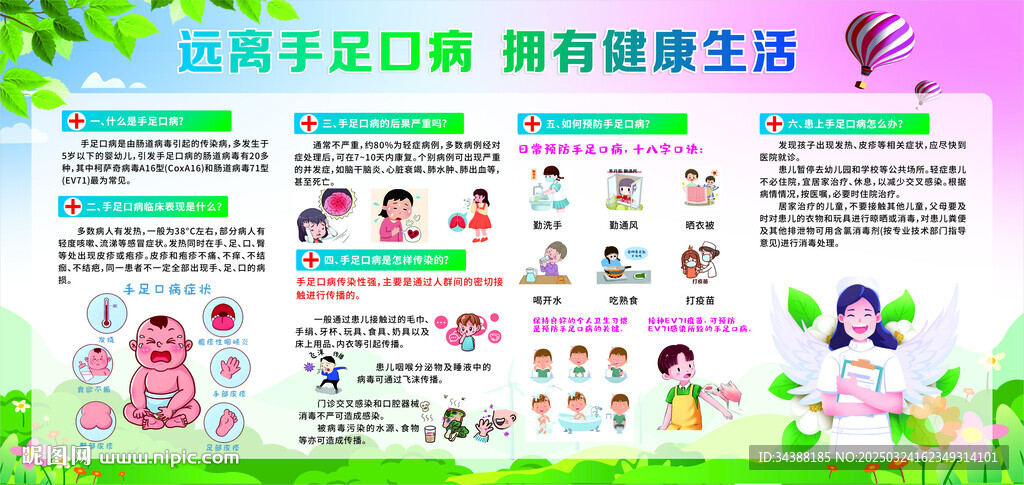 手足口病