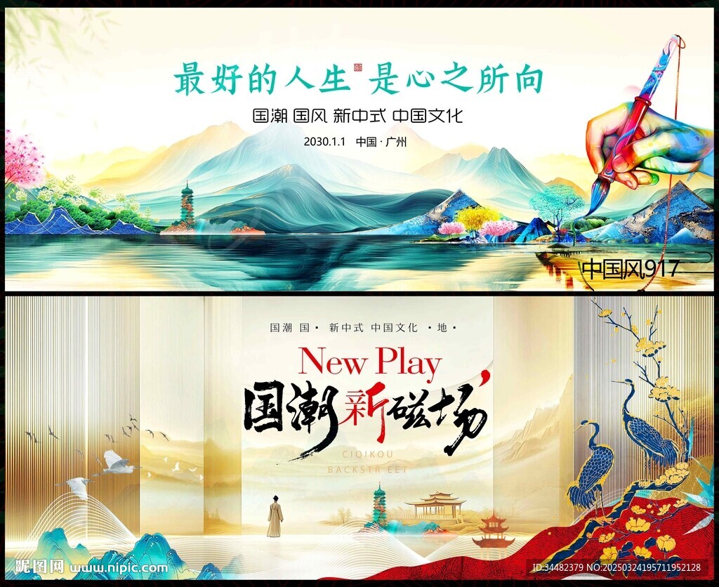 中国风国潮