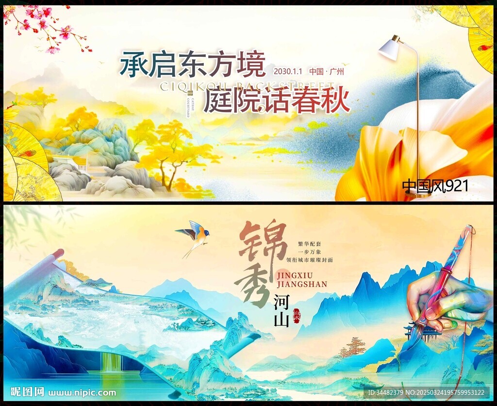 中国风