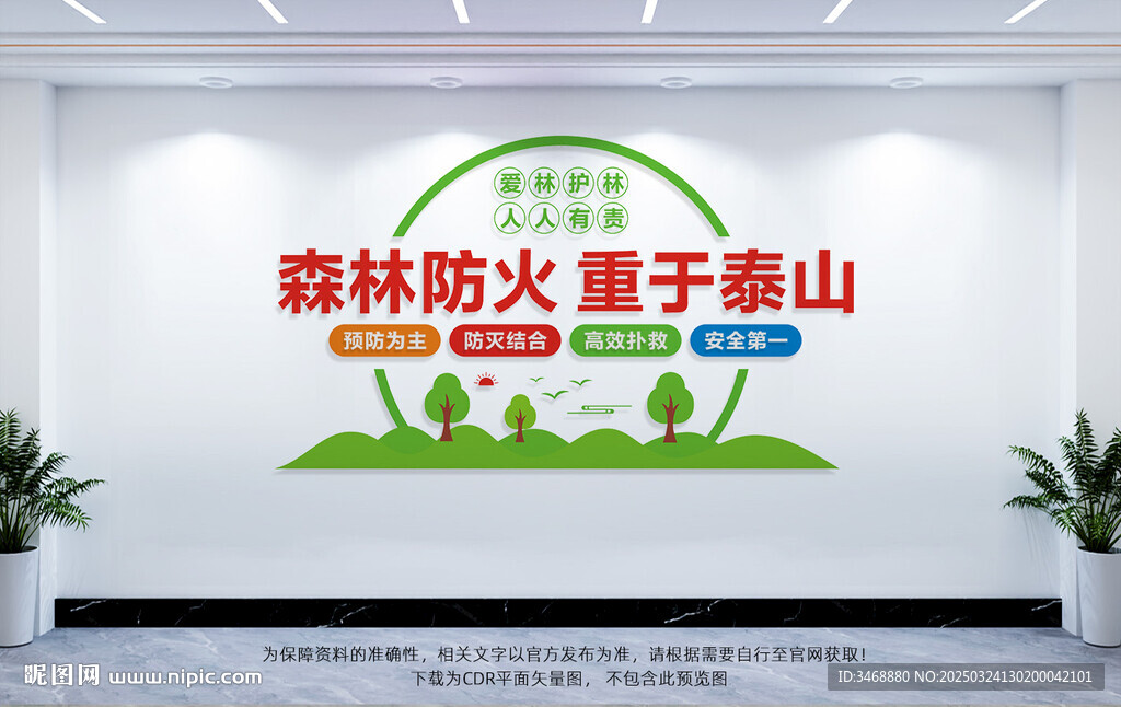 森林防火
