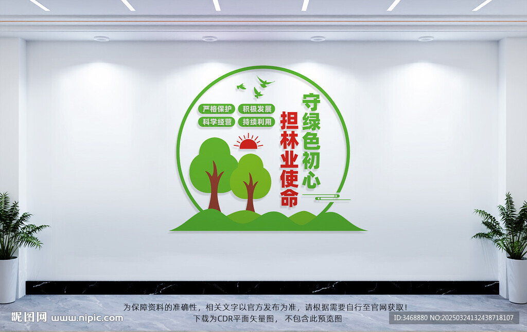 林业局文化墙