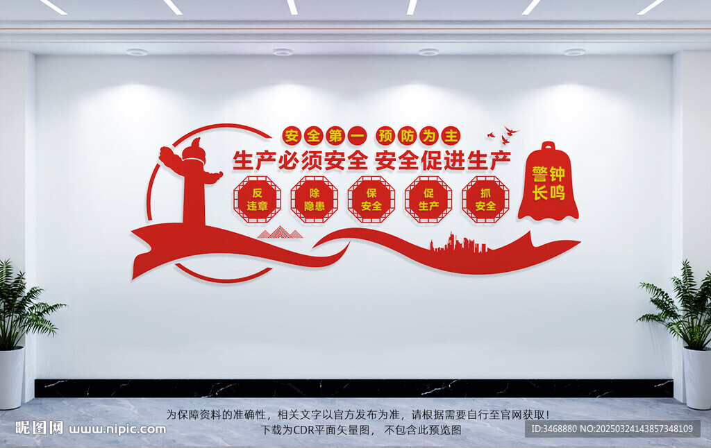 安全生产