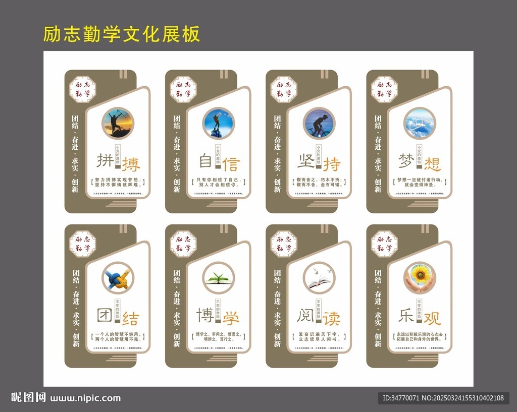 励志勤学文化展板