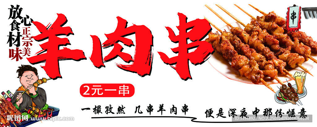 羊肉串