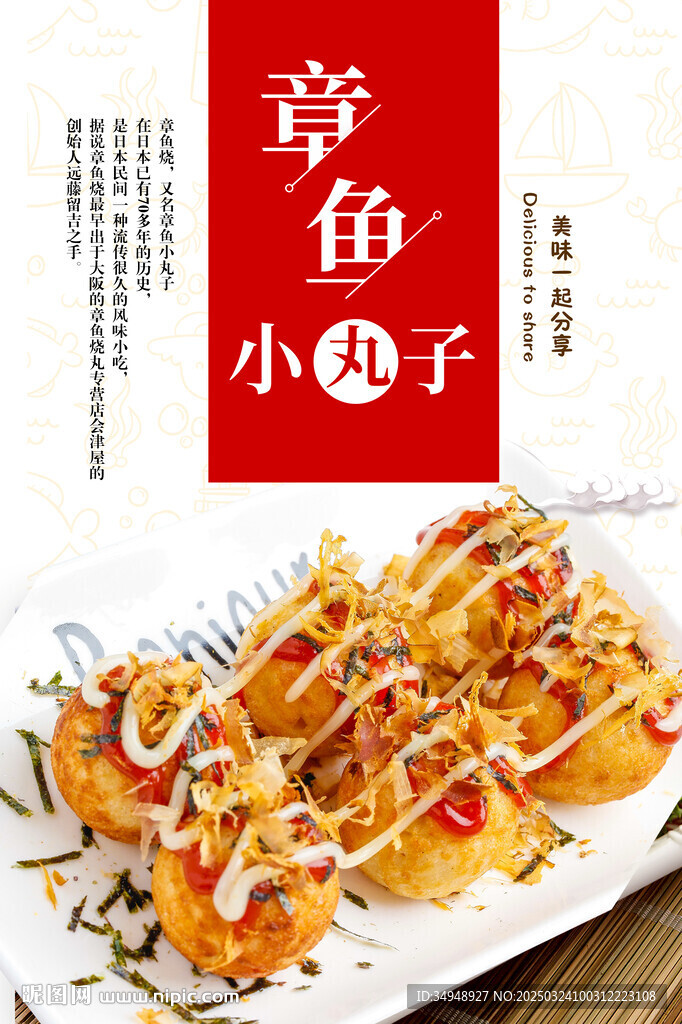 章鱼小丸子