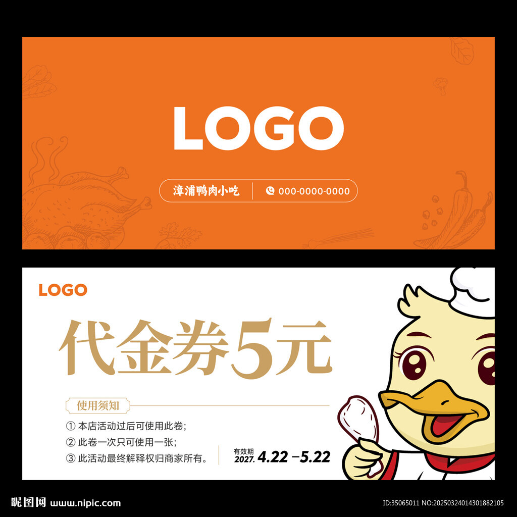餐饮代金券