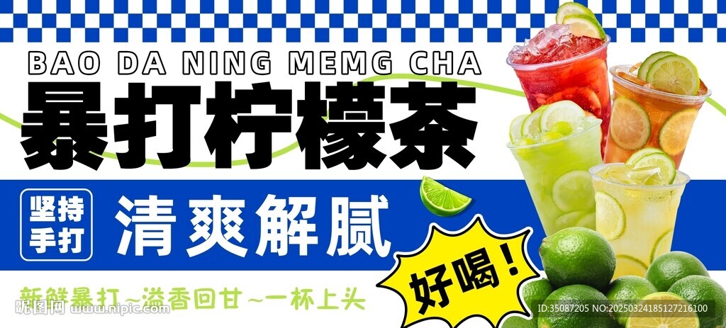 柠檬茶