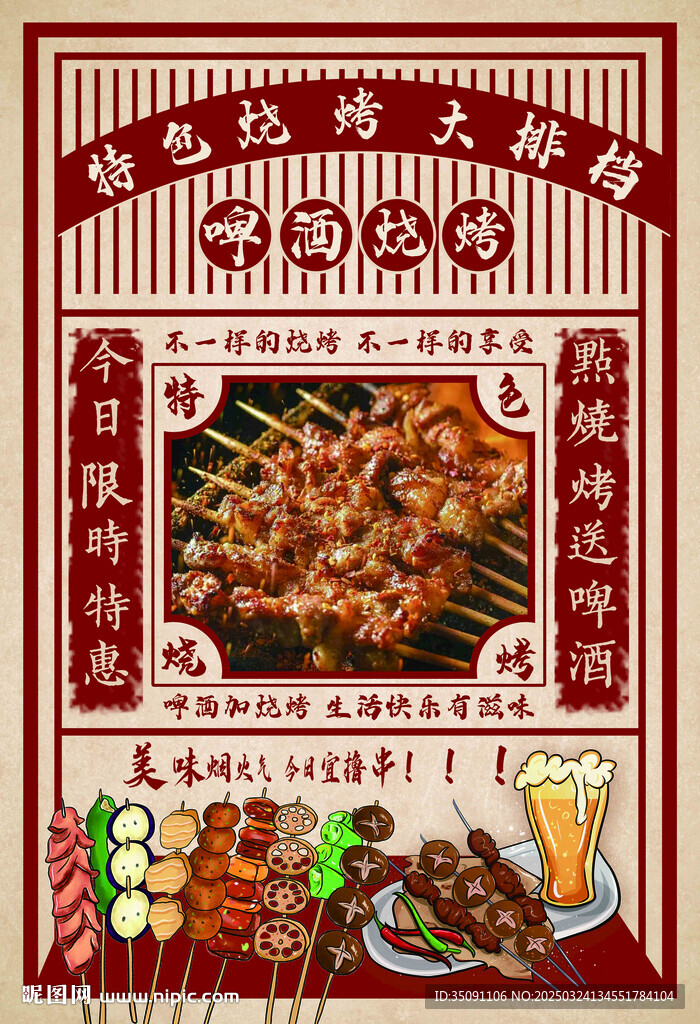 烧烤大排档