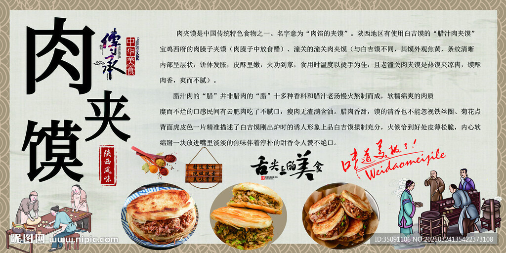 肉夹馍
