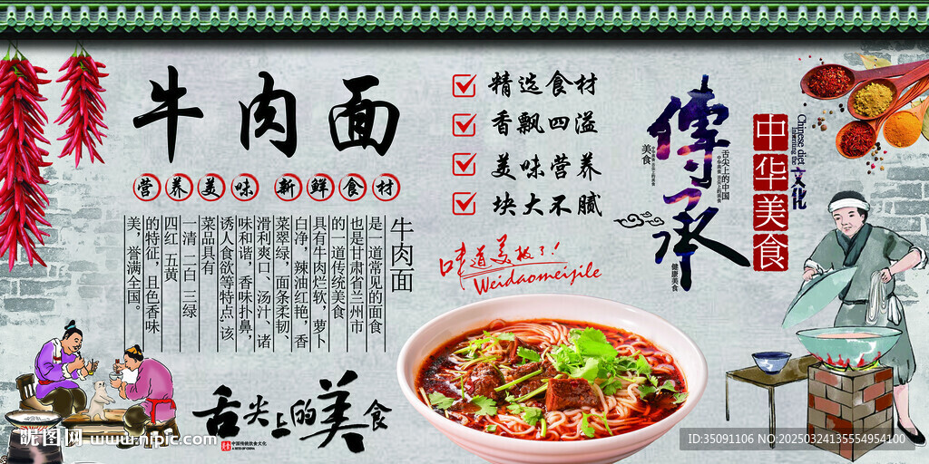 牛肉面
