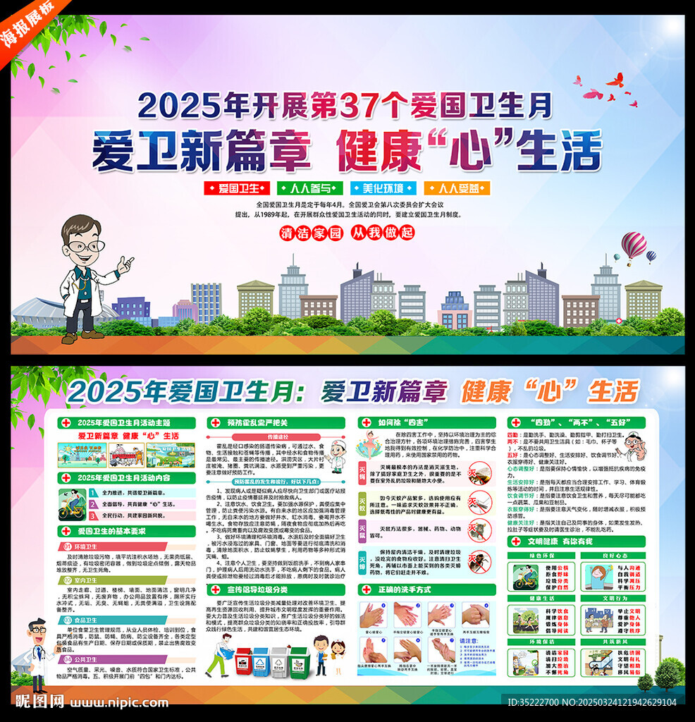 2025爱国卫生月展板