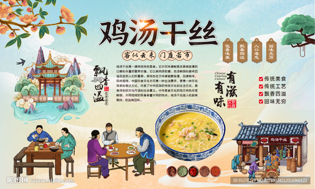 鸡汤干丝