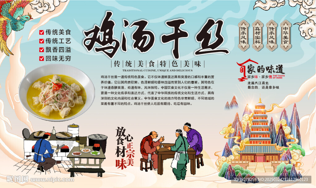 鸡汤干丝