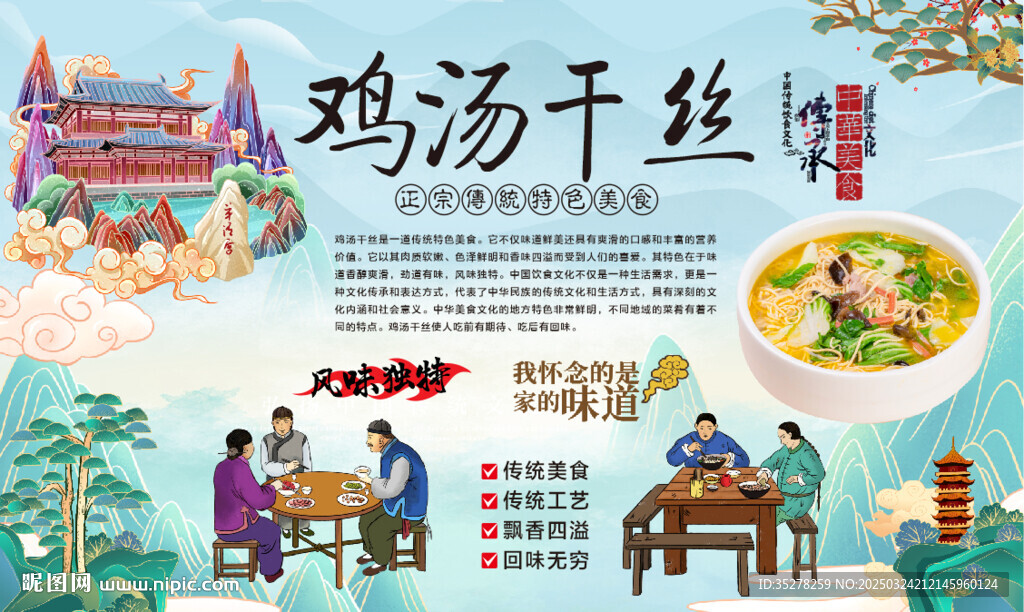 鸡汤干丝