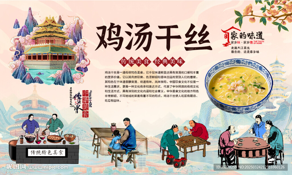 鸡汤干丝