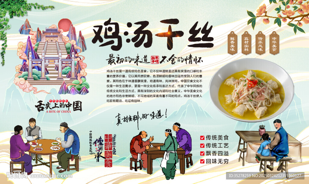 鸡汤干丝