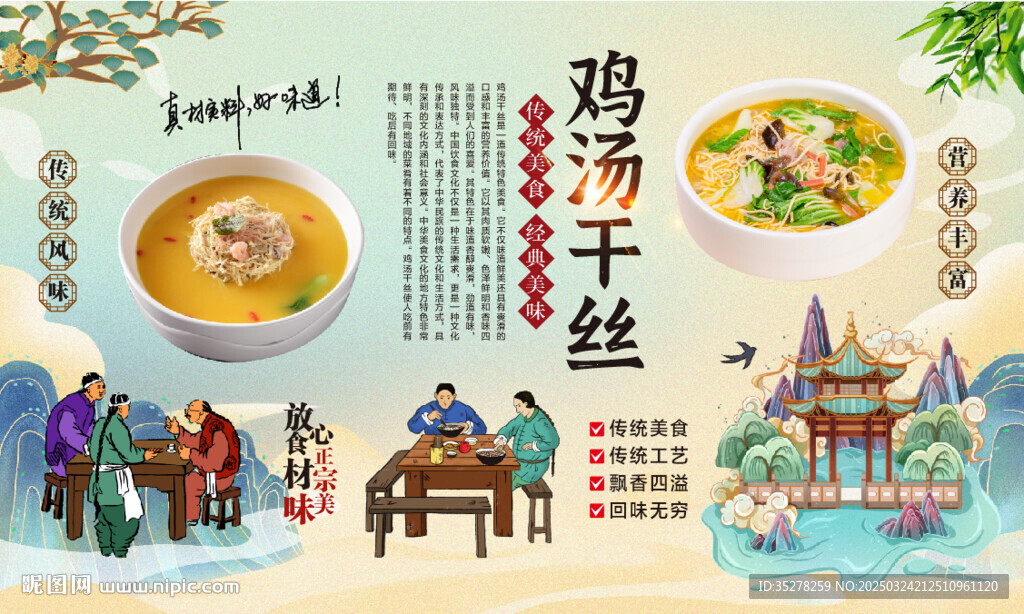 鸡汤干丝
