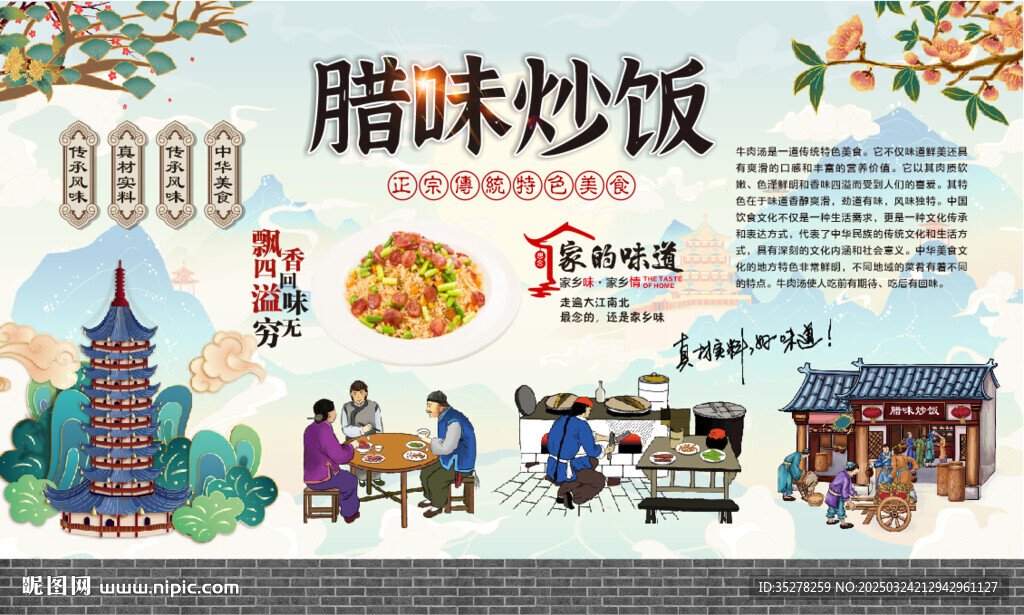 腊味炒饭