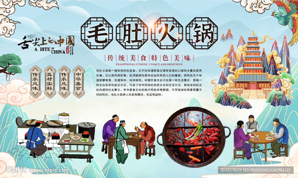 毛肚火锅