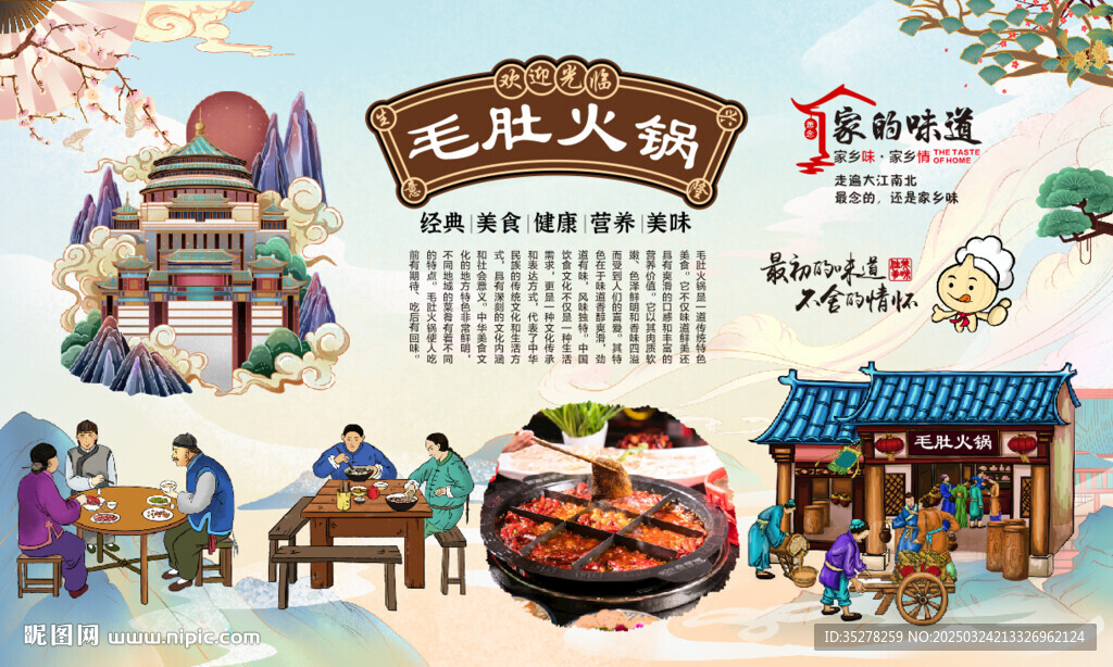 毛肚火锅