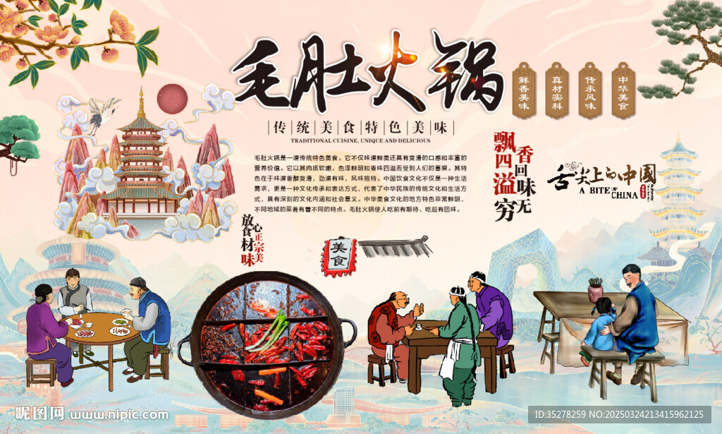 毛肚火锅