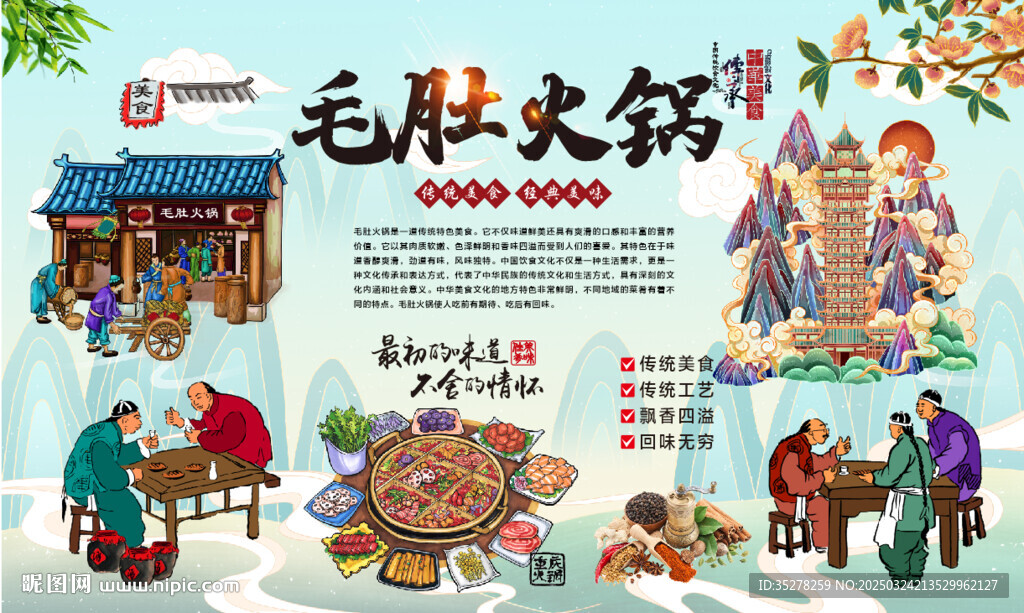 毛肚火锅