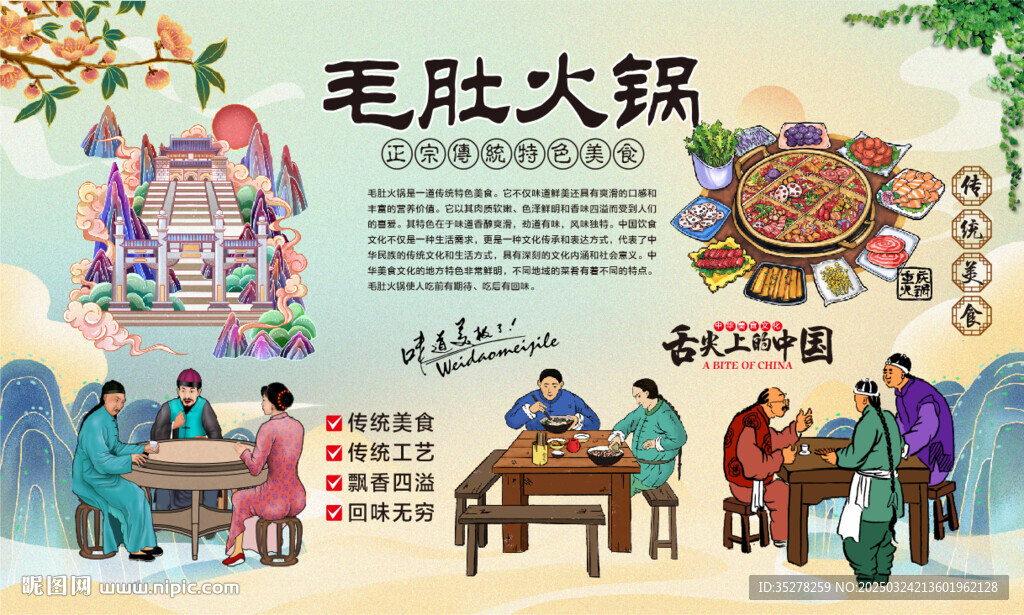 毛肚火锅