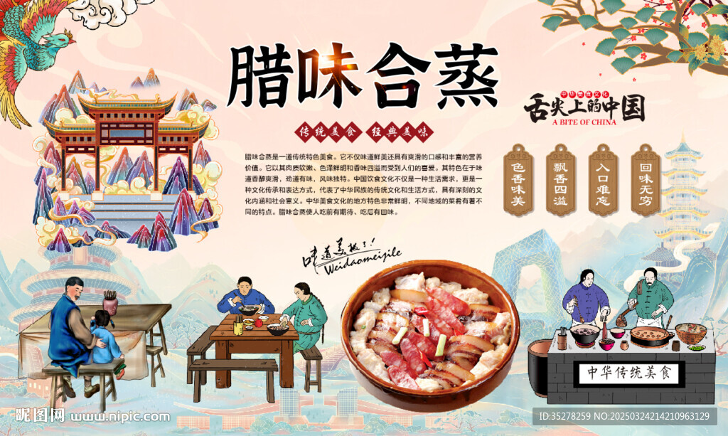 腊味合蒸