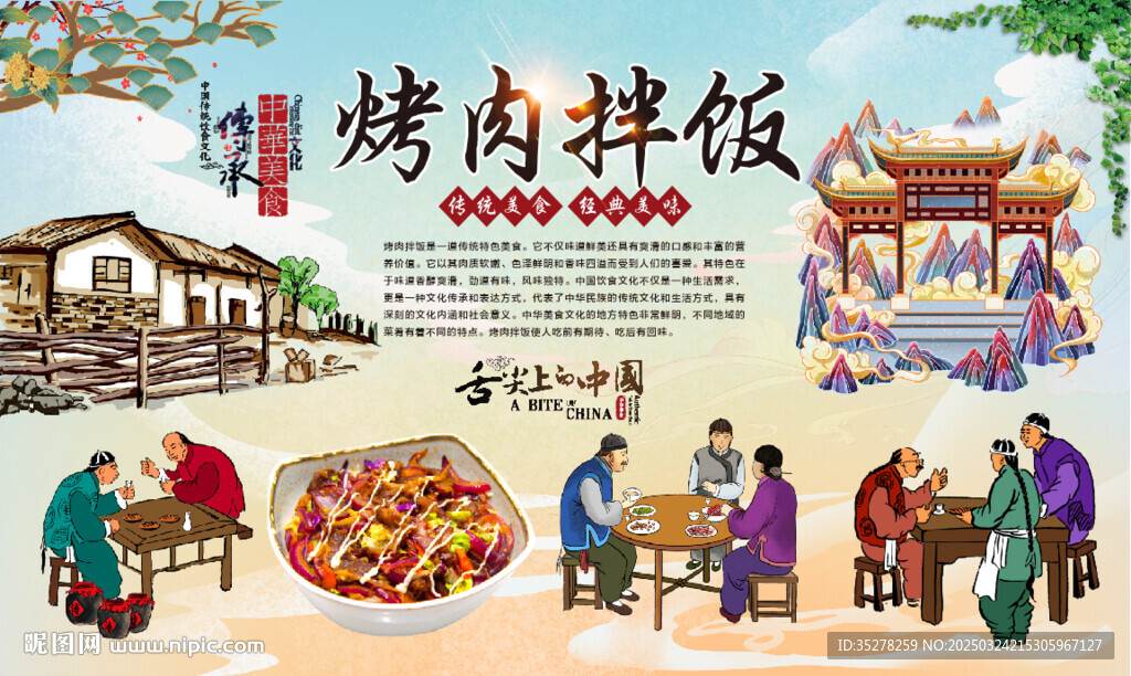 烤肉拌饭