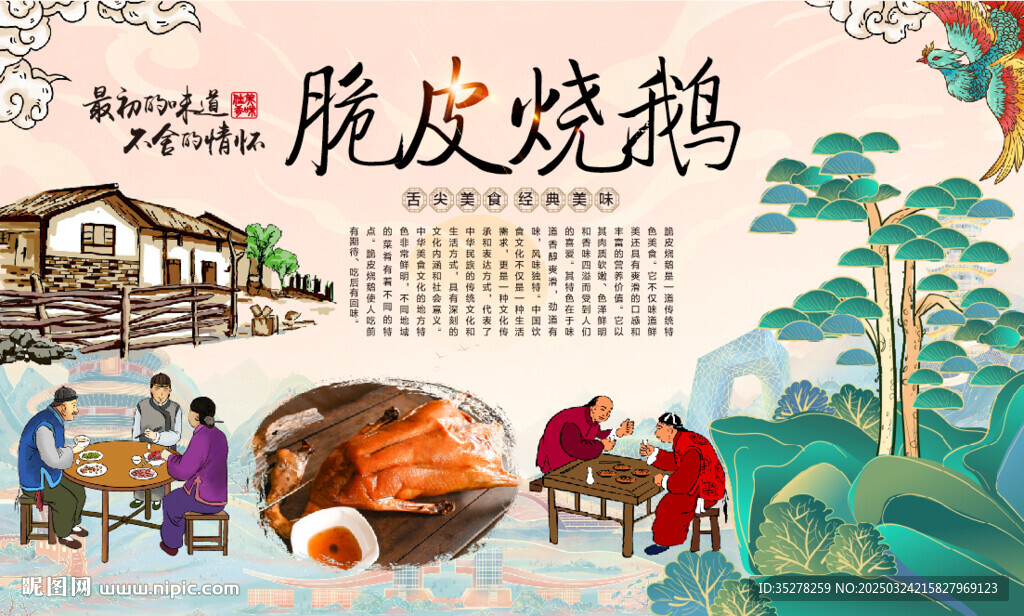 脆皮烧鹅