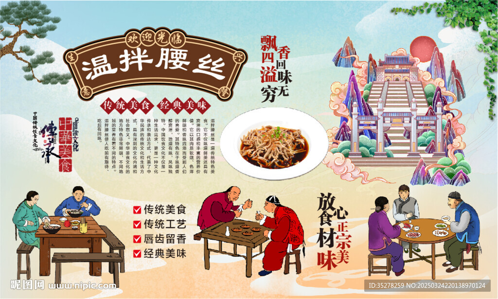 温拌腰丝