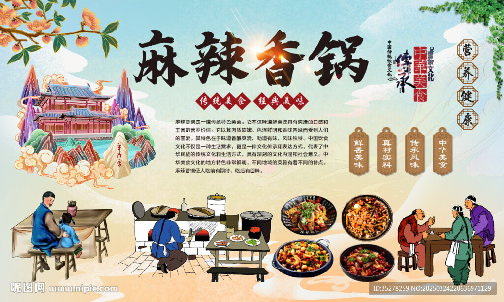 麻辣香锅