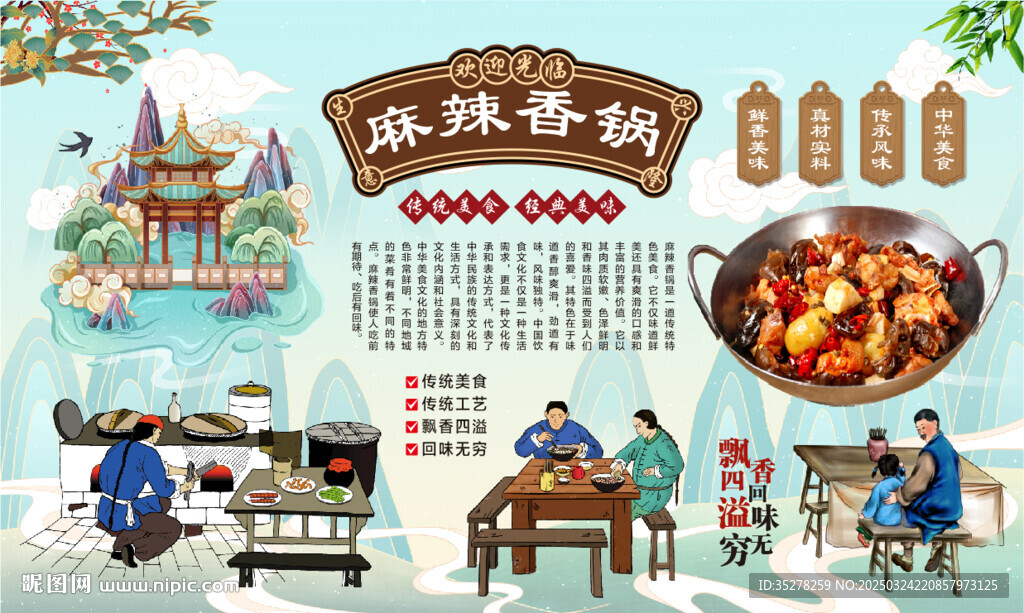 麻辣香锅
